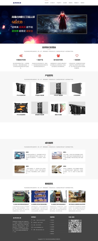 响应式LED显示屏光源类企业网站模板(自适应手机端)