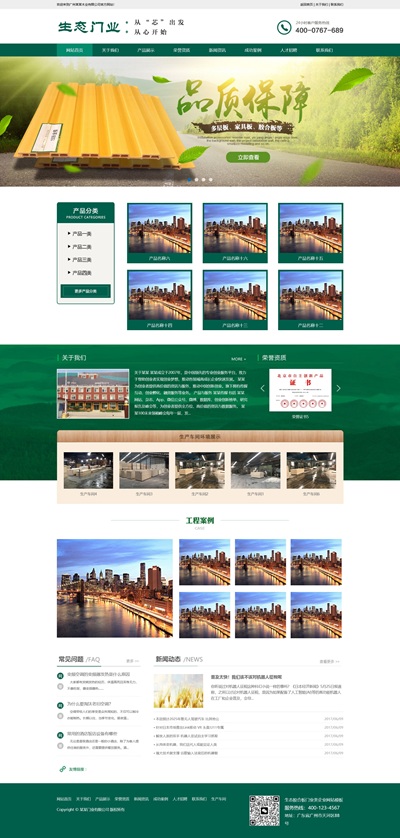 生态胶合板门业类企业网站模板