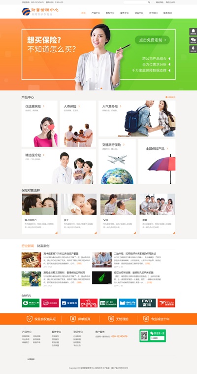 响应式财富管理保险类网站企业模板(自适应手机端)