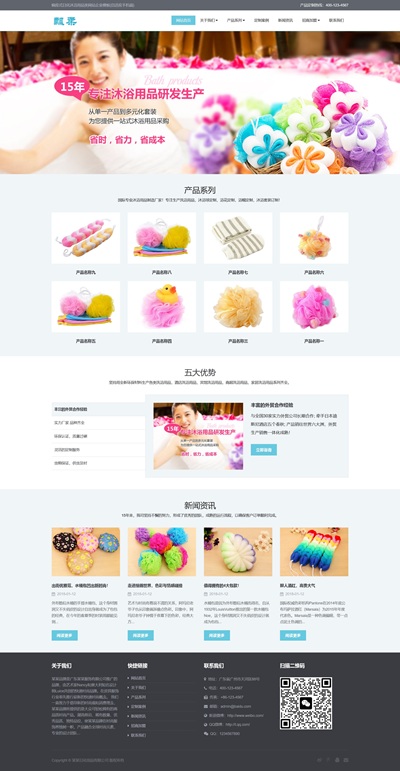 响应式日化沐浴用品类网站企业模板(自适应手机端)