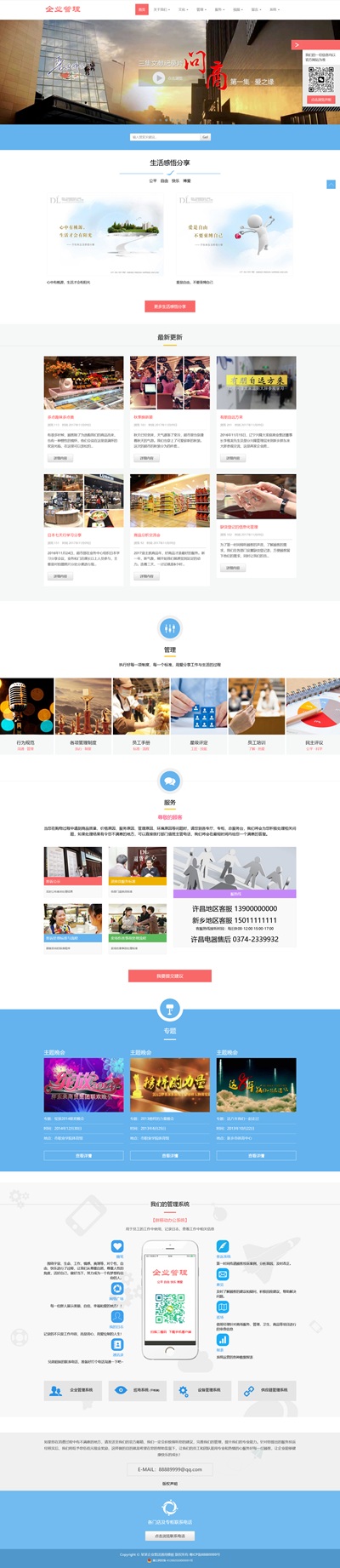 响应式企业管理类网站企业模板(自适应手机端)