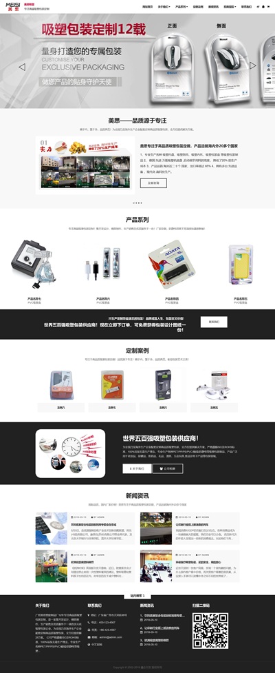 响应式吸塑包装定制塑胶制品类网站模板(自适应手机端)