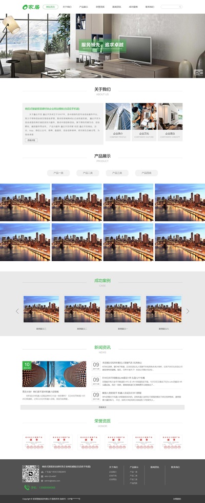 响应式智能家居建材类企业网站模板(自适应手机端)