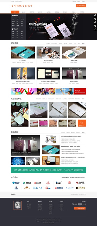 名片某某快印海报写真制作类网站模板