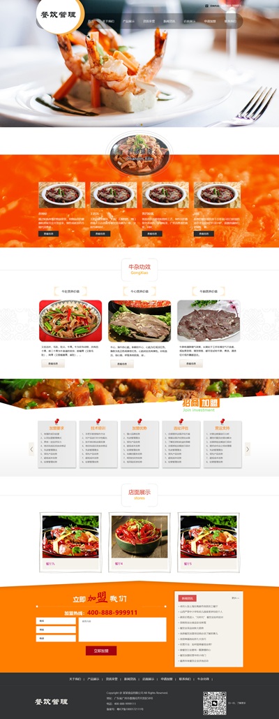 响应式餐饮牛杂小吃类网站企业模板（自适应手机端）