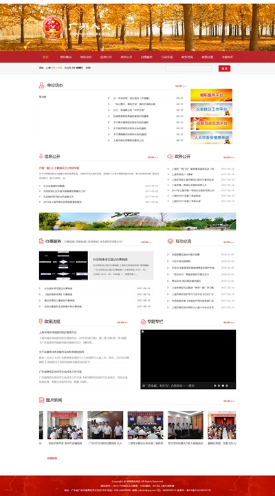 红色部门单位人大资讯网类企业模板