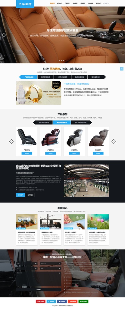 响应式汽车按摩椅配件类网站企业模板(自适应手机端)