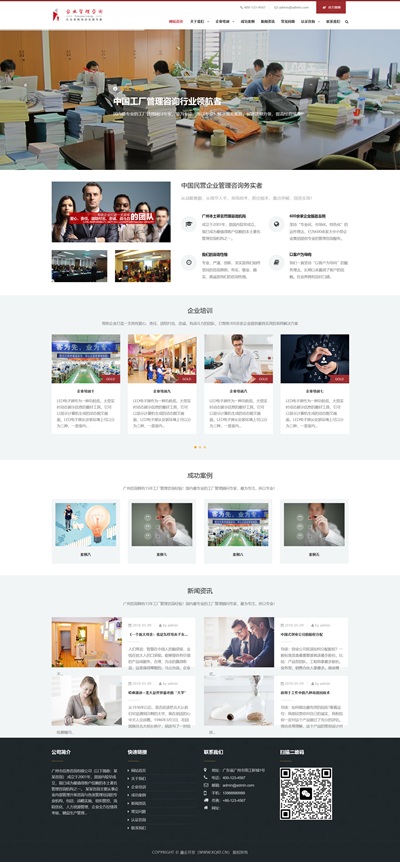 响应式管理咨询培训机构类企业模板(自适应手机端)