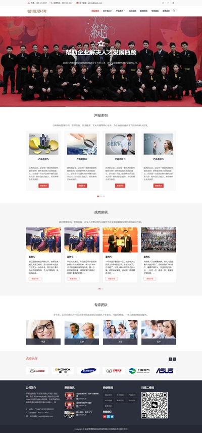 响应式管理财富培训咨询类企业网站模板(自适应手机端)