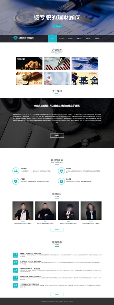 响应式投资理财类企业网站模板(自适应手机端)