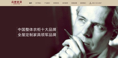 响应式品牌衣柜家居类企业网站模板(自适应手机端)