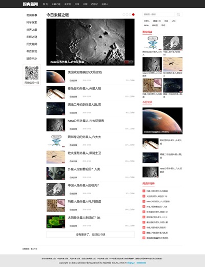 未解之谜新闻网类网站模板
