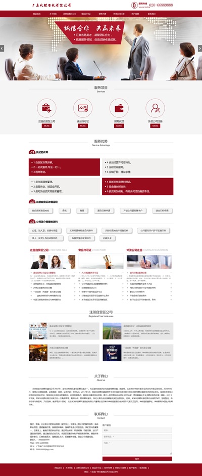  响应式税务筹划代理公司登记代理网站企业模板(自适应手机端)