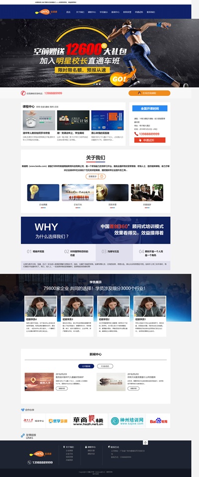 营销管理商学院培训类网站企业模板