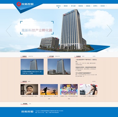 金融投资控股集团类网站企业模板