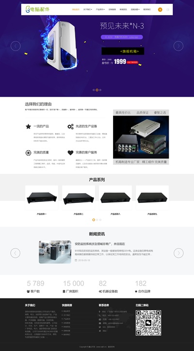 响应式电脑机箱配件类网站企业模板(自适应手机端)