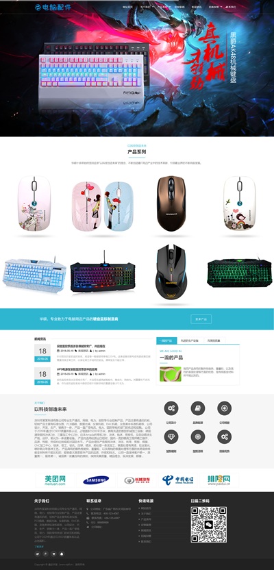 响应式电脑机箱鼠标键盘配件类网站源码模板(自适应手机端)