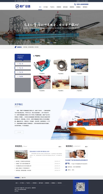 航运造船厂抽沙船设备类网站源码模板