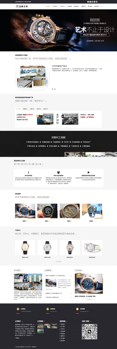 响应式品牌钟表手表类企业网站模板(自适应手机端)