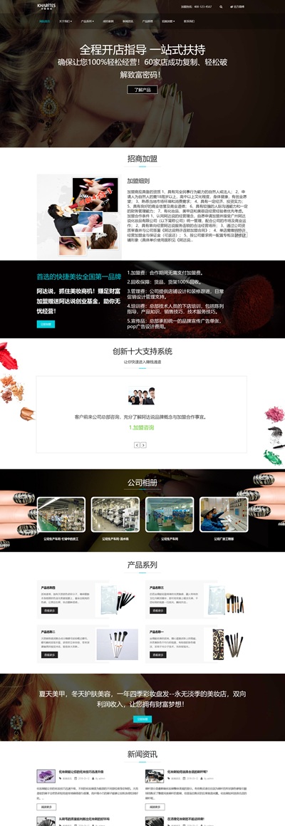 响应式美妆护肤连锁类网站源码模板(自适应手机端)