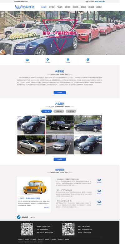 汽车租赁贸易类企业网站模板