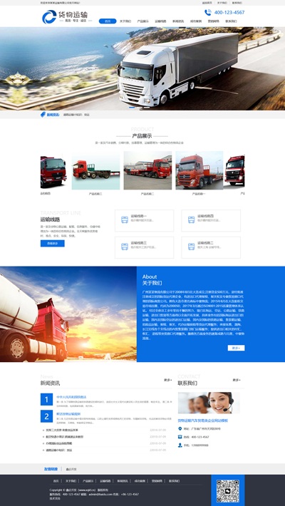 货物运输汽车贸易类企业网站模板