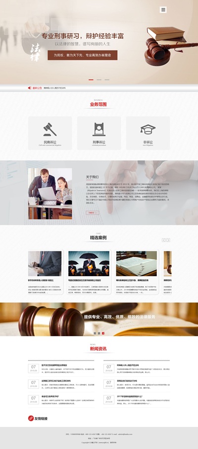 律师事务所类网站模板