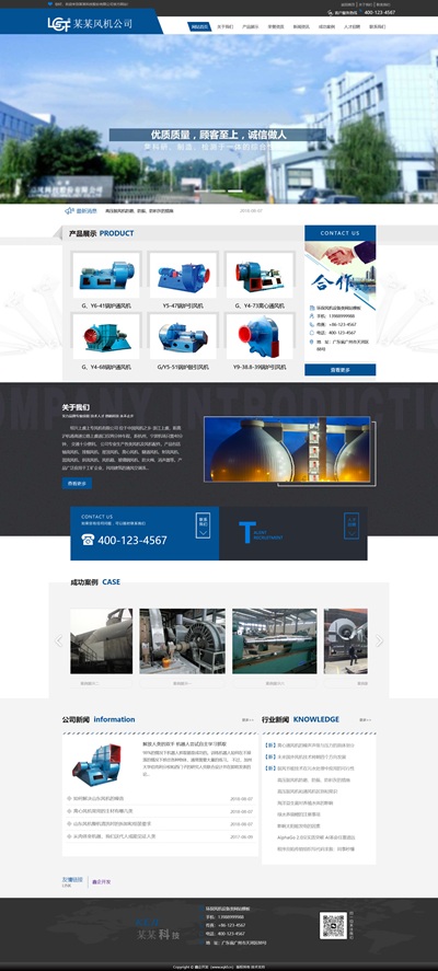 环保风机设备类网站模板