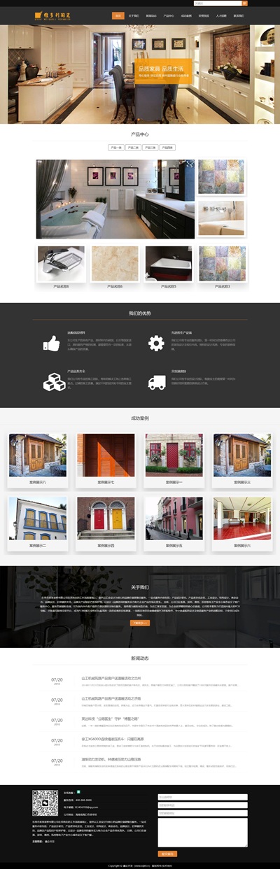 响应式建材瓷砖类网站源码模板(自适应手机端)