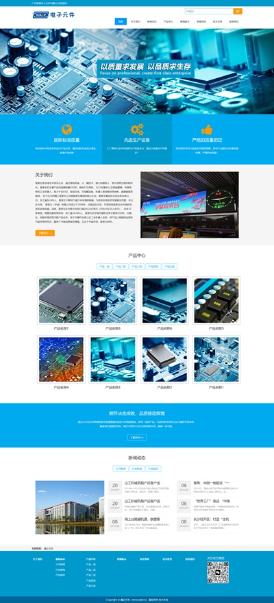 响应式电子元件电路板类网站源码模板(自适应手机端)